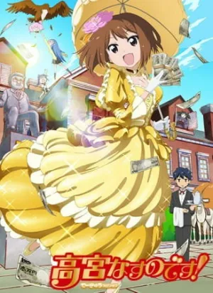 Я — Насуно Такамия! (сериал 2015)