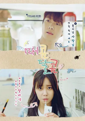 Остро и сладко (сериал 2016)