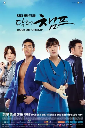 Доктор чемпионов (сериал 2010)