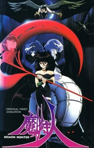 Охотница на демонов (1989)