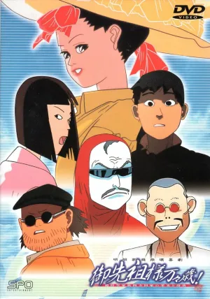 Долгих лет жизни, предки! (сериал 1989)