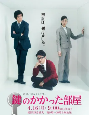 Запертая комната (2014)