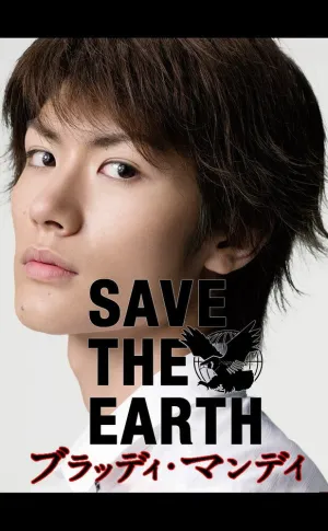 Кровавый понедельник (сериал 2008)