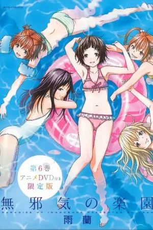 Невинный рай (сериал 2014)