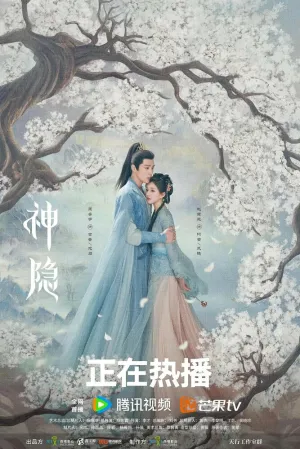 Последний бессмертный (сериал 2023)