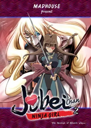 Дзюбэй-младшая (сериал 1999)