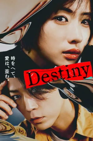 Судьба (сериал 2024)