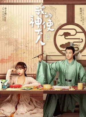 Мой божественный посланник (сериал 2024)