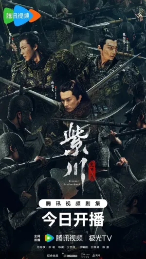 Цзы Чуань (сериал 2024)