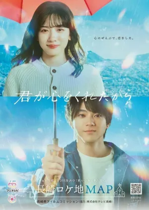 Потому что ты подарил мне свое сердце (сериал 2024)