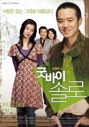 Прощай, одиночество (сериал 2006)