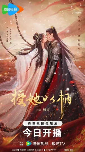 Дарую ей власть над собой (сериал 2024)