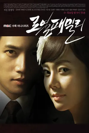 Королевская семья (сериал 2011)