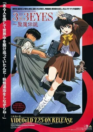 3×3 глаза: Сказание Сэймы (сериал 1995)