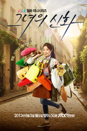 Её легенда (сериал 2013)