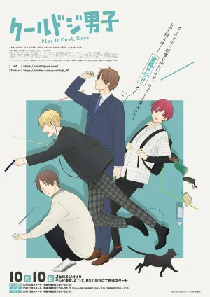 Сыграйте круто, ребята (сериал 2022)