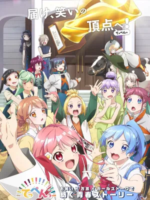 Вершина! (сериал 2022)