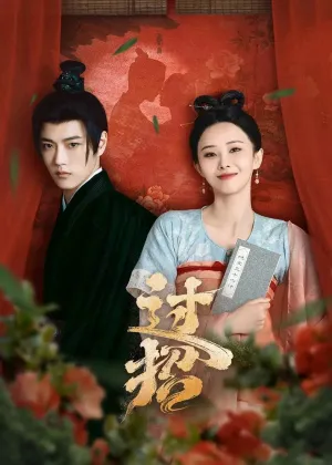 Перемещение (сериал 2024)