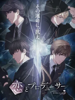 Любовь и продюсер (сериал 2020)