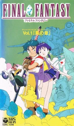 Последняя фантазия: Легенда кристаллов (сериал 1994)