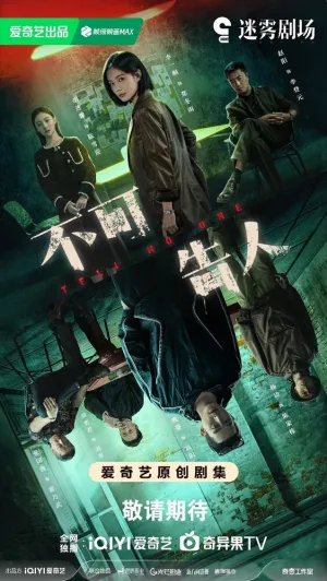 Никому не говори (сериал 2024)