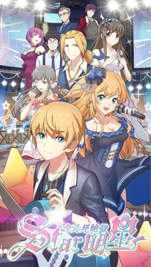 С сегодняшнего дня я — звезда! 2 (сериал 2019)