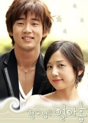 Моей невестке 19 лет (сериал 2004)