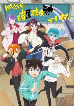 Мой сосед — бог разрушения! (сериал 2020)