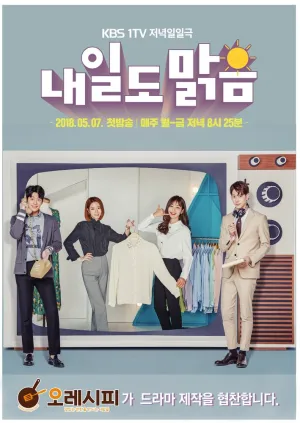 Завтра тоже будет солнечно (сериал 2018)