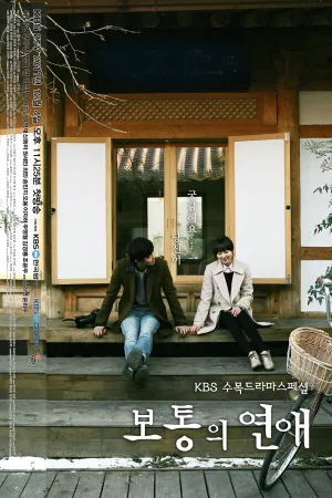 Обычная любовь (сериал 2012)