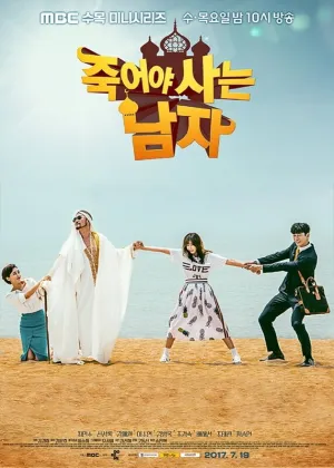 Умирающий, чтобы жить (сериал 2017)