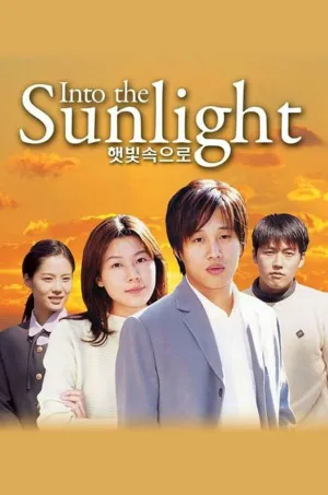 Навстречу солнечному свету (сериал 1999)