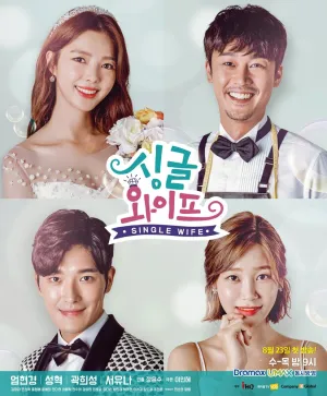 Незамужняя жена (сериал 2017)