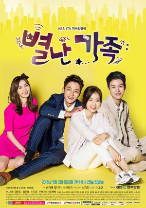 Необычная семья (сериал 2016)