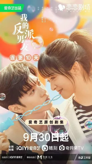 Мистер Плохиш (сериал 2022)