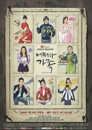 Семья по случайности (сериал 2020)