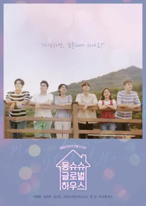 Общий дом (сериал 2019)