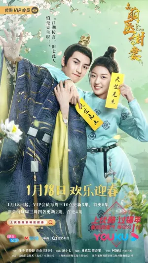 Доктор Милашка (сериал 2020)