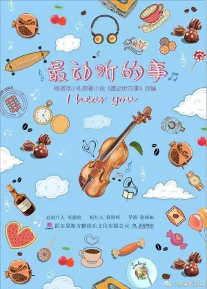 Я слышу тебя (сериал 2019)