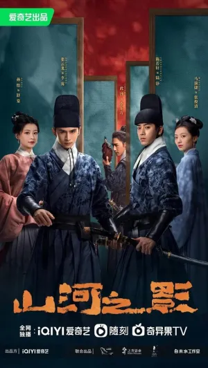 Братство клинков: Тень гор и рек (сериал 2023)