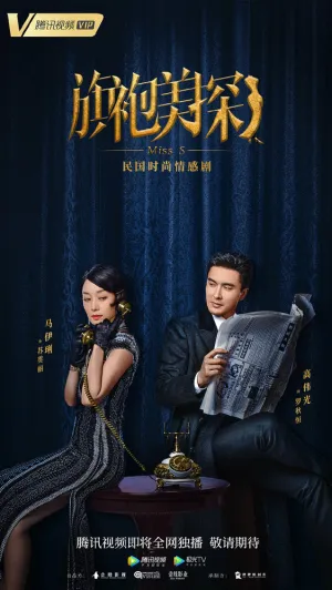 Мисс С (сериал 2020)