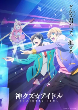 Богиня айдола-мерзавца (сериал 2022)