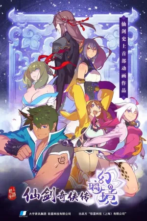 Легенда меча и феи: Зеркало иллюзий (сериал 2019)