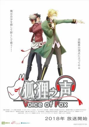 Голос лисицы (сериал 2018)