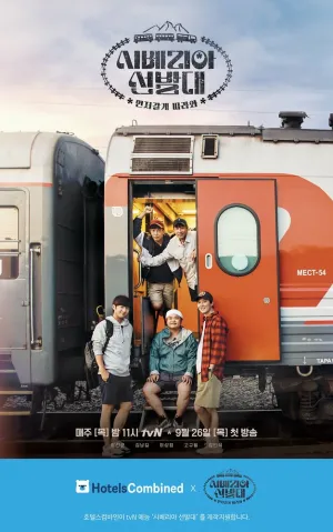 Транссибирские следопыты (сериал 2019)