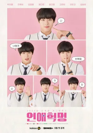 Любовная революция (сериал 2020)