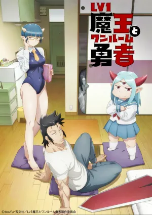 Однушка лорда демонов и героя (сериал 2023)