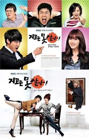 Ни за что не проиграю (сериал 2011)