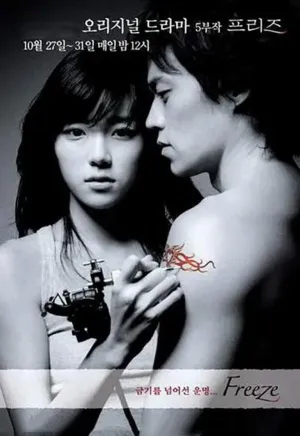 Холод (сериал 2006)