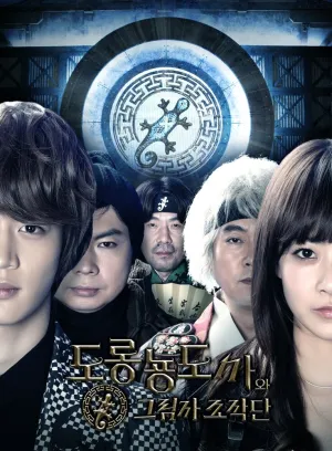 Гуру Саламандра и теневая операция (сериал 2012)